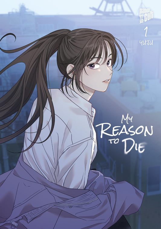 My Reason to Die 1