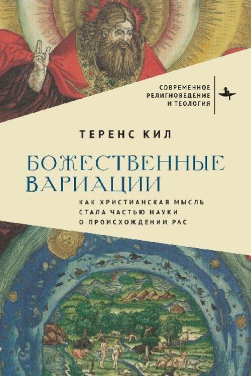 Buchcover: Divine Variations. How Christian Thought Became Racial Science