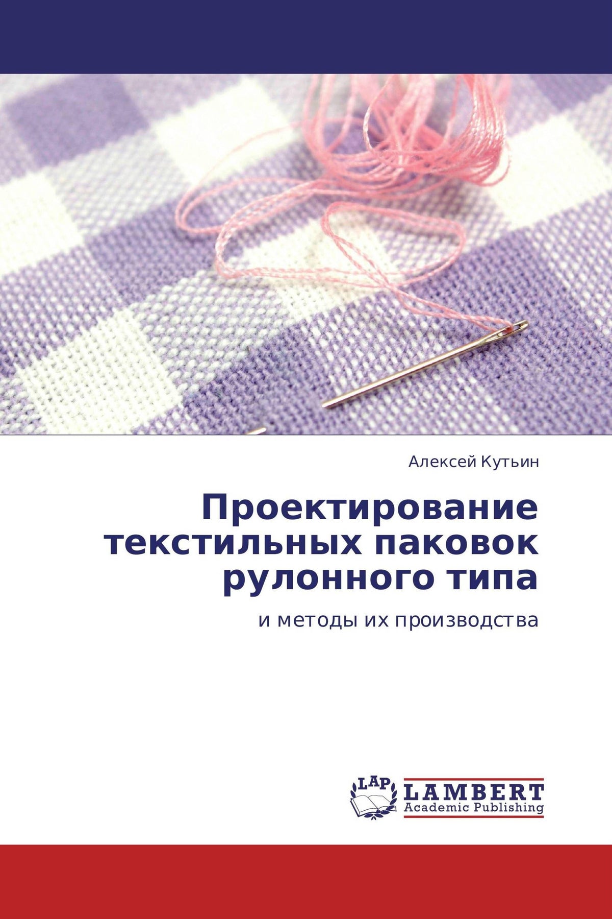Buchcover: Proektirowanie textil'nyh pakowok rulonnogo tipa