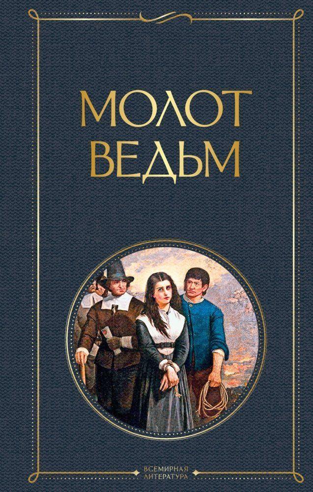 Buchcover: Molot ved'm