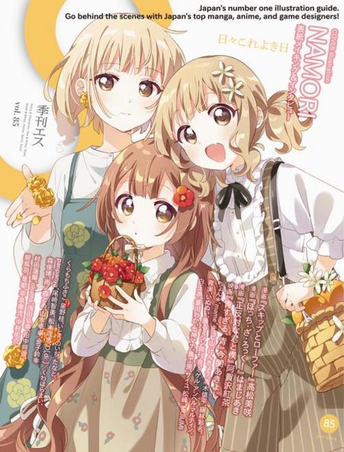 Buchcover: S Vol. 85: Cover Illustration by Namori