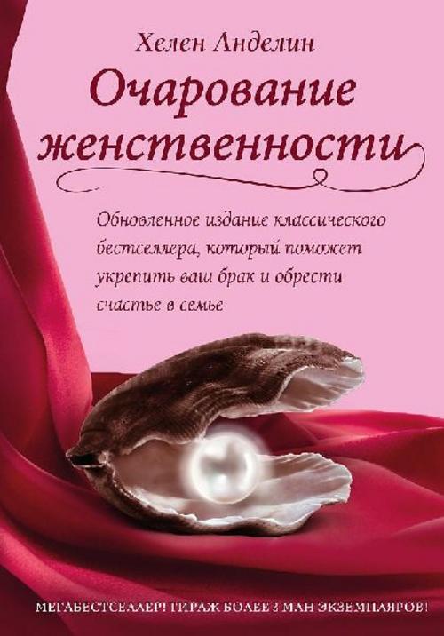 Buchcover: Ocharovanie zhenstvennosti