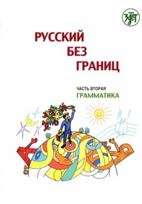 (Russkij bez granits) 1 B1 Russisch ohne Grenzen.Bd.2