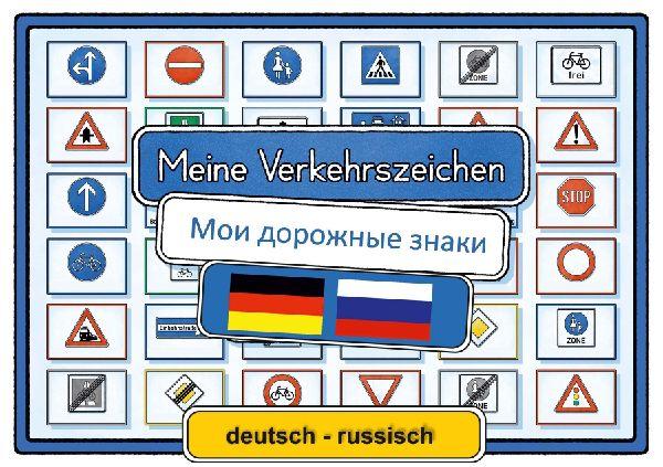 Meine Verkehrszeichen Lernkarten