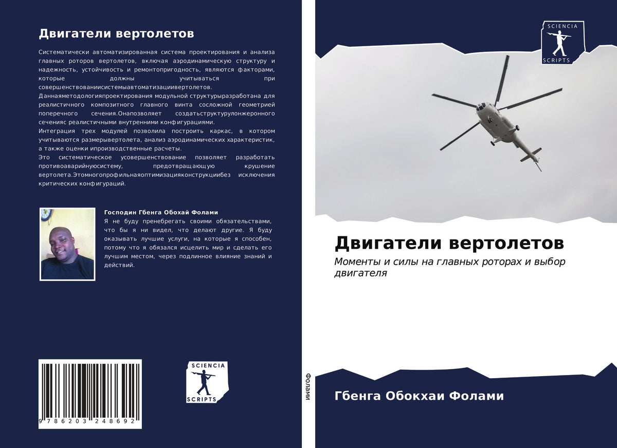 Buchcover: Dwigateli wertoletow