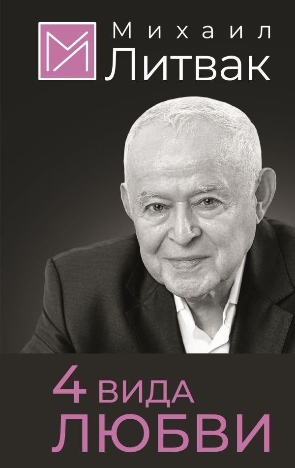 Buchcover: 4 vida ljubvi