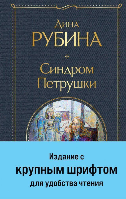 Sindrom Petrushki