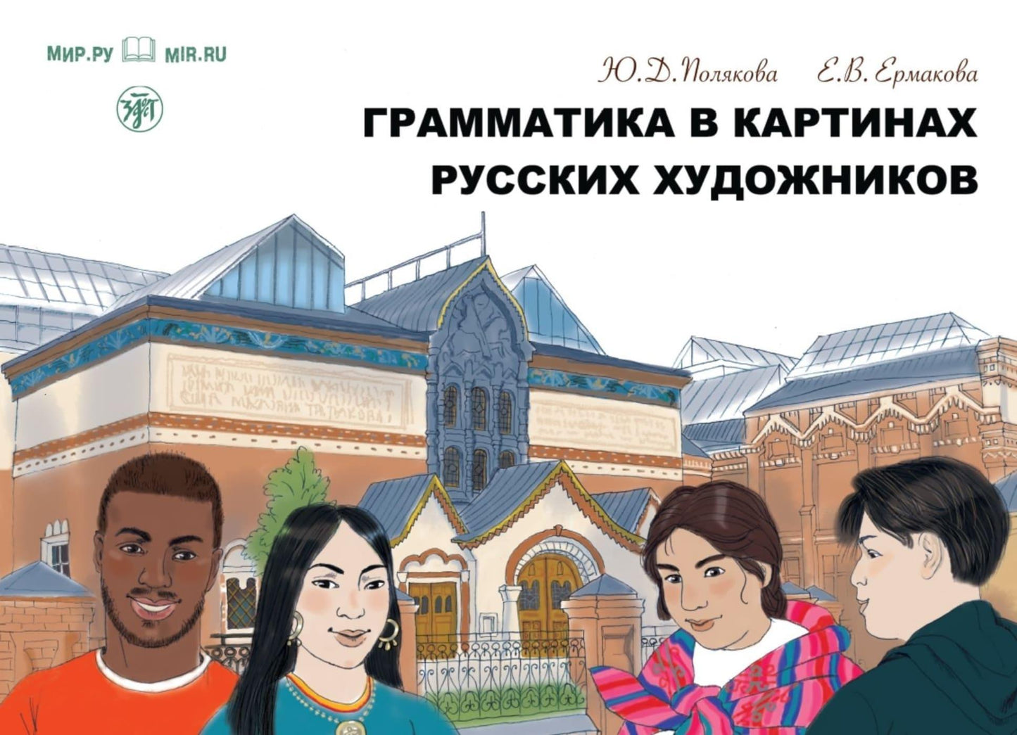 Grammatika v Kartinach russkich chudoschnikow  A1-A2 Grammatik Gemälde russischer Künstler