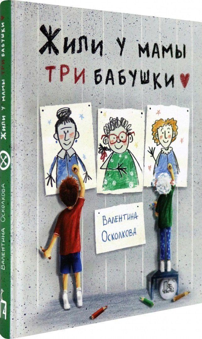 Zhili u mamy tri babushki