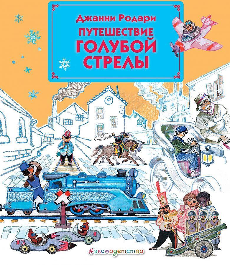 Puteshestvie Goluboj Strely