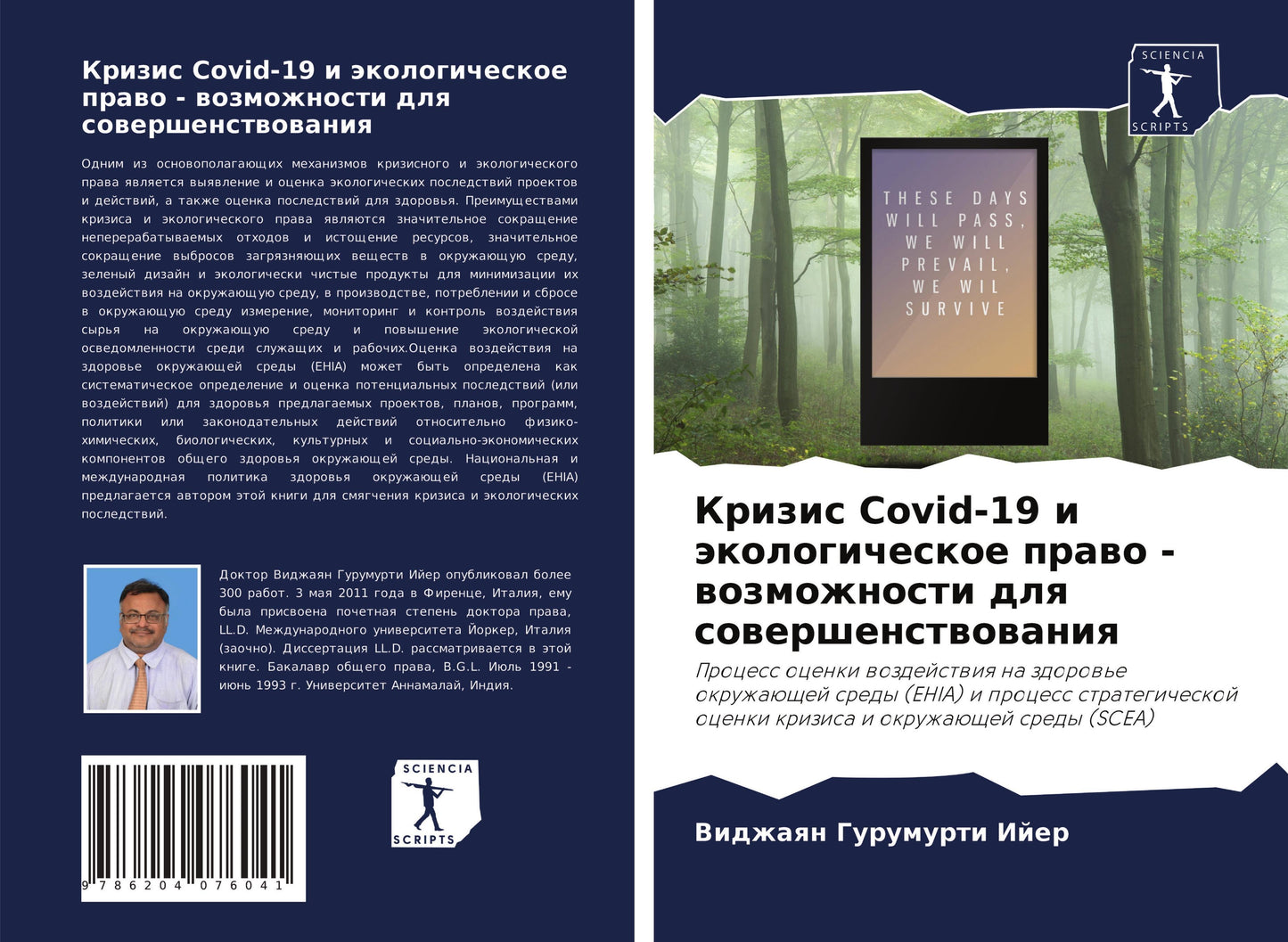Krizis Covid-19 i äkologicheskoe prawo - wozmozhnosti dlq sowershenstwowaniq