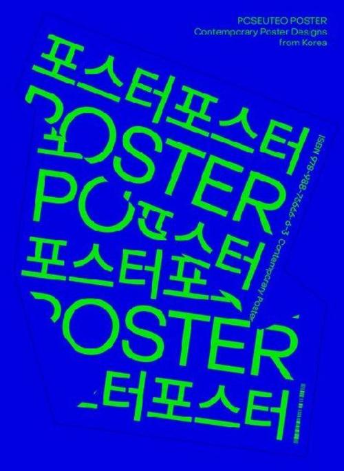 Buchcover: POSEUTEO POSTER