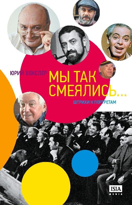 My tak smeyalis'...