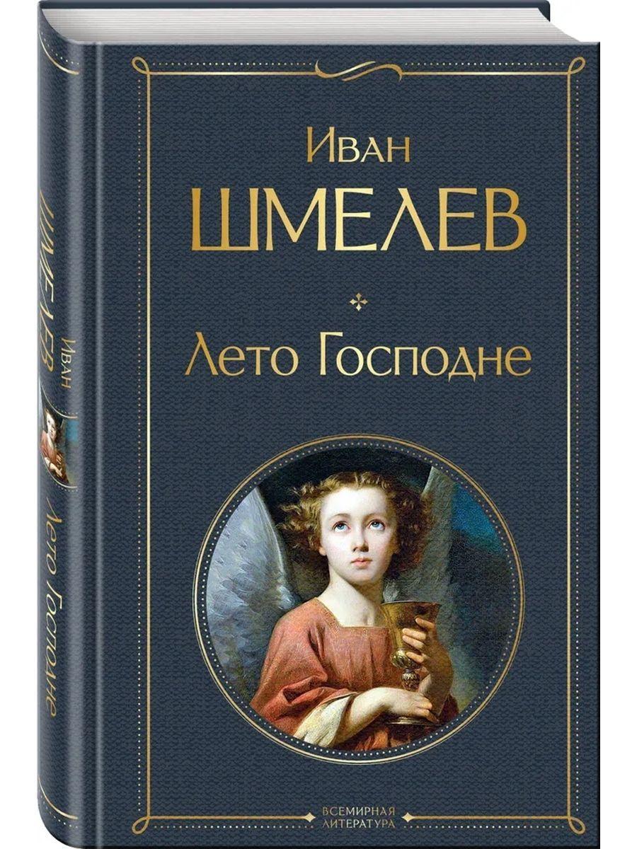 Leto Gospodne