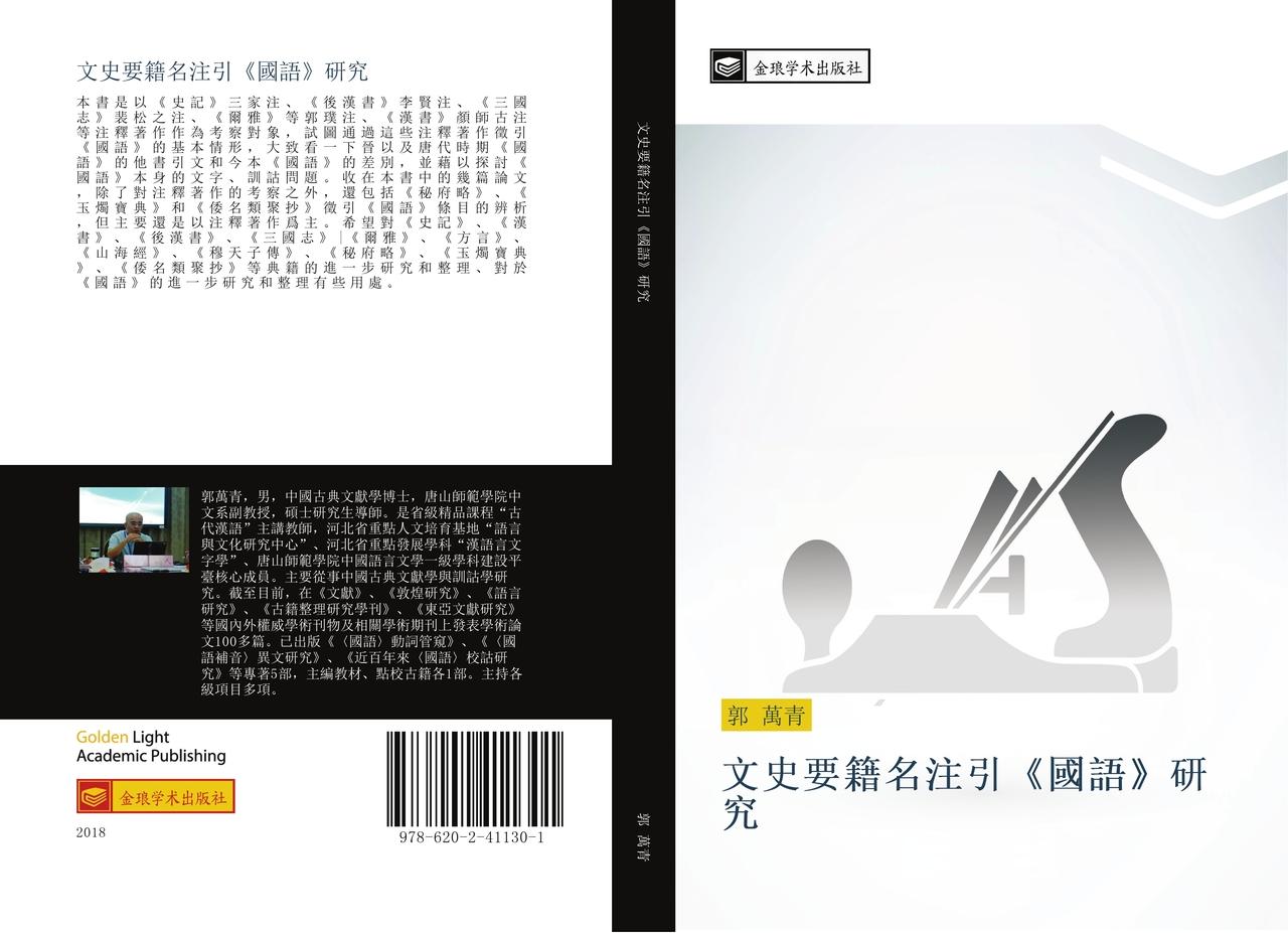 wen shi yao ji ming zhu yin  guo yu  yan jiu