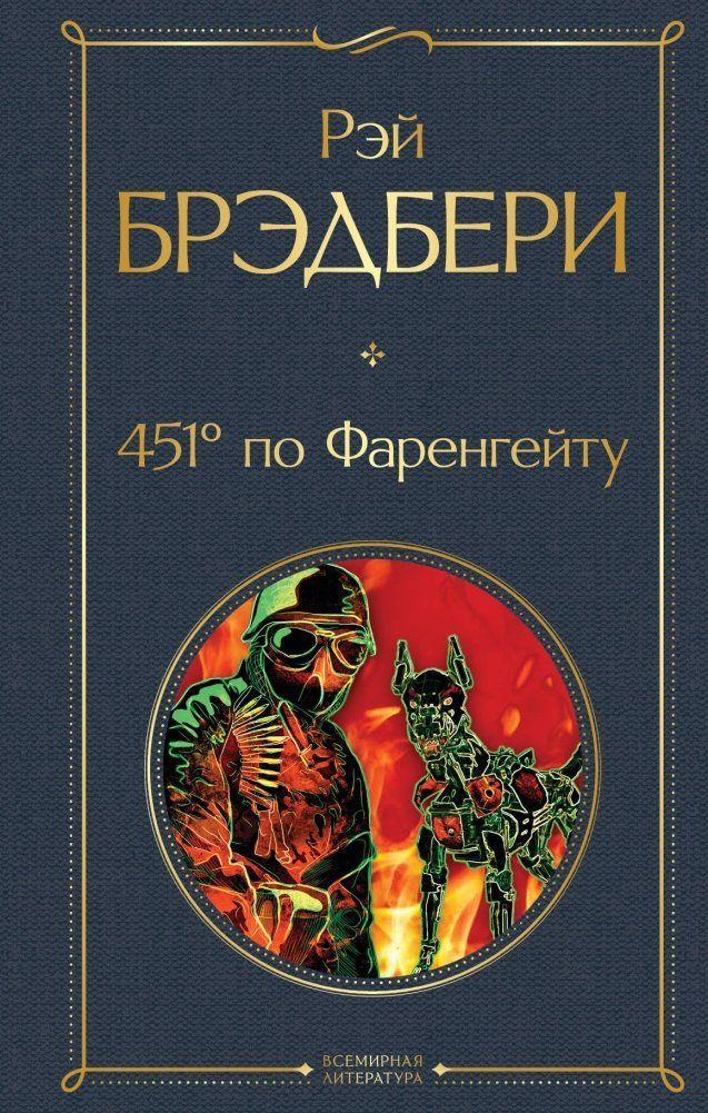 451' po Farengejtu