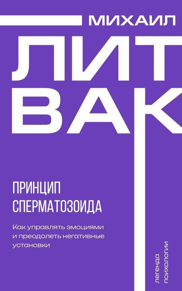 Buchcover: Princip spermatozoida
