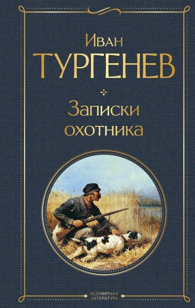 Zapiski ohotnika