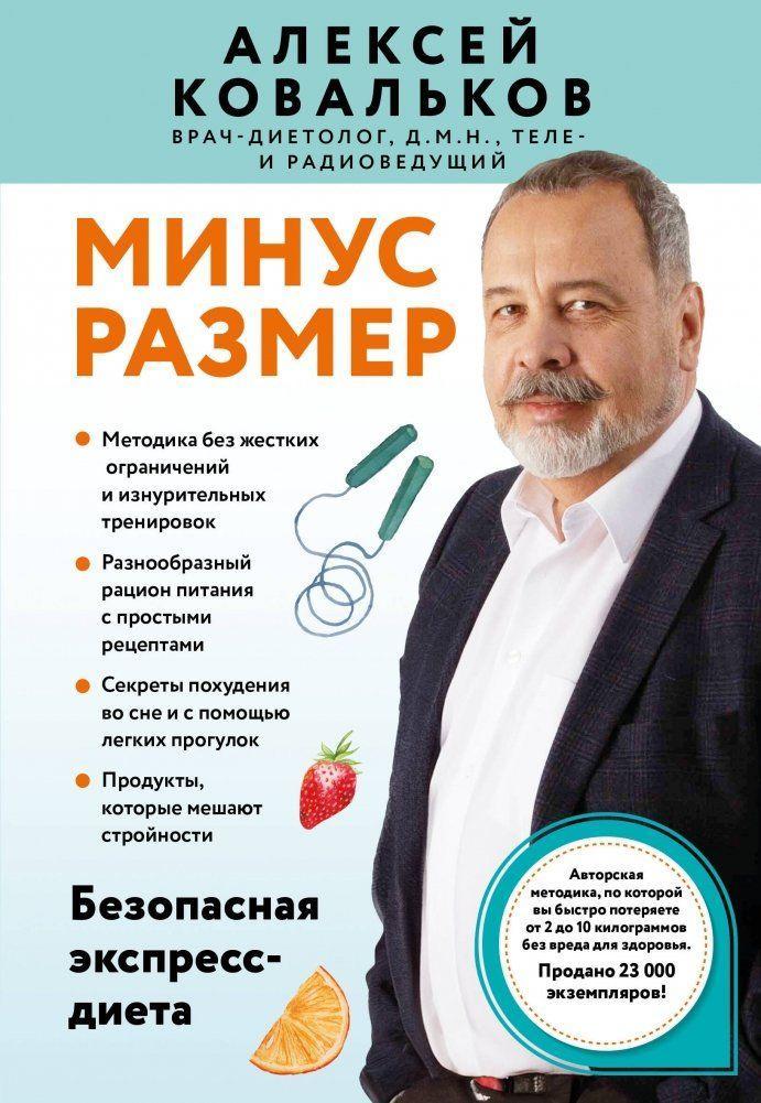 Buchcover: Minus razmer. Bezopasnaja ekspress-dieta