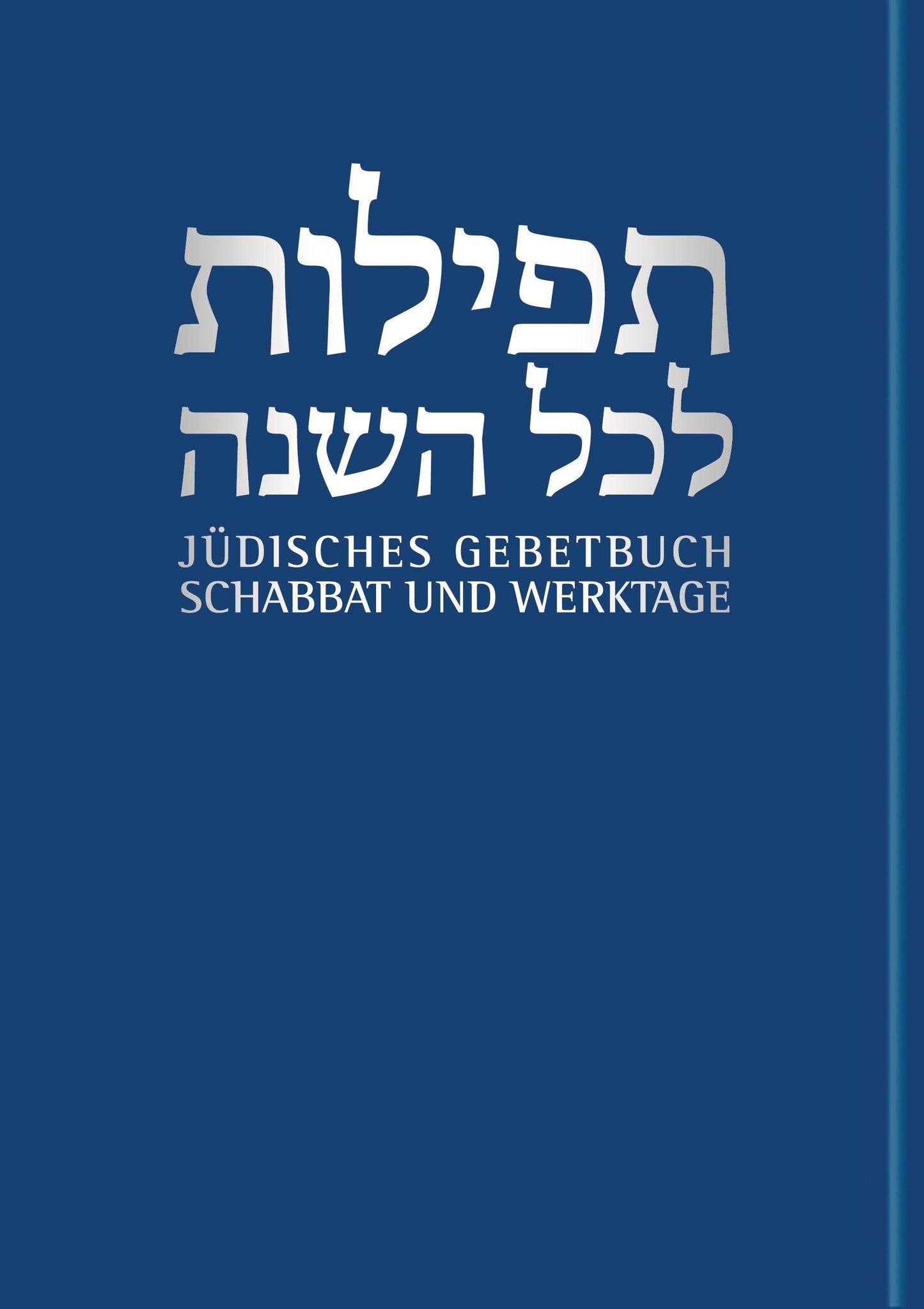 Jüdisches Gebetbuch Hebräisch-Deutsch 01. Werktage und Schabbat