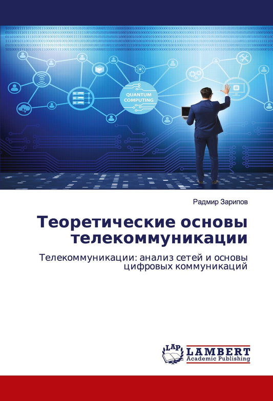 Buchcover: Teoreticheskie osnowy telekommunikacii