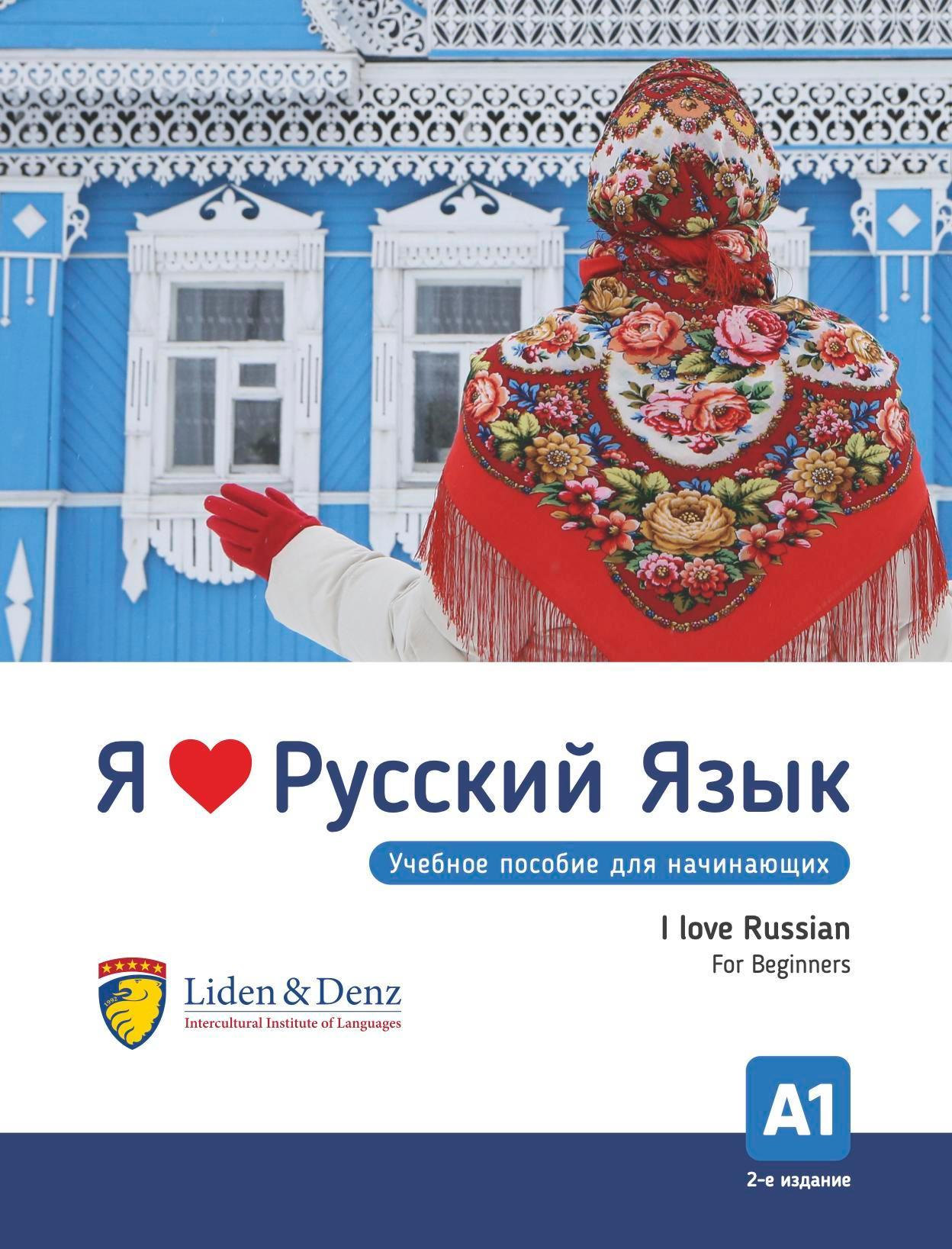 Ja ljublju russkij. I love Russian. For Beginners. A1